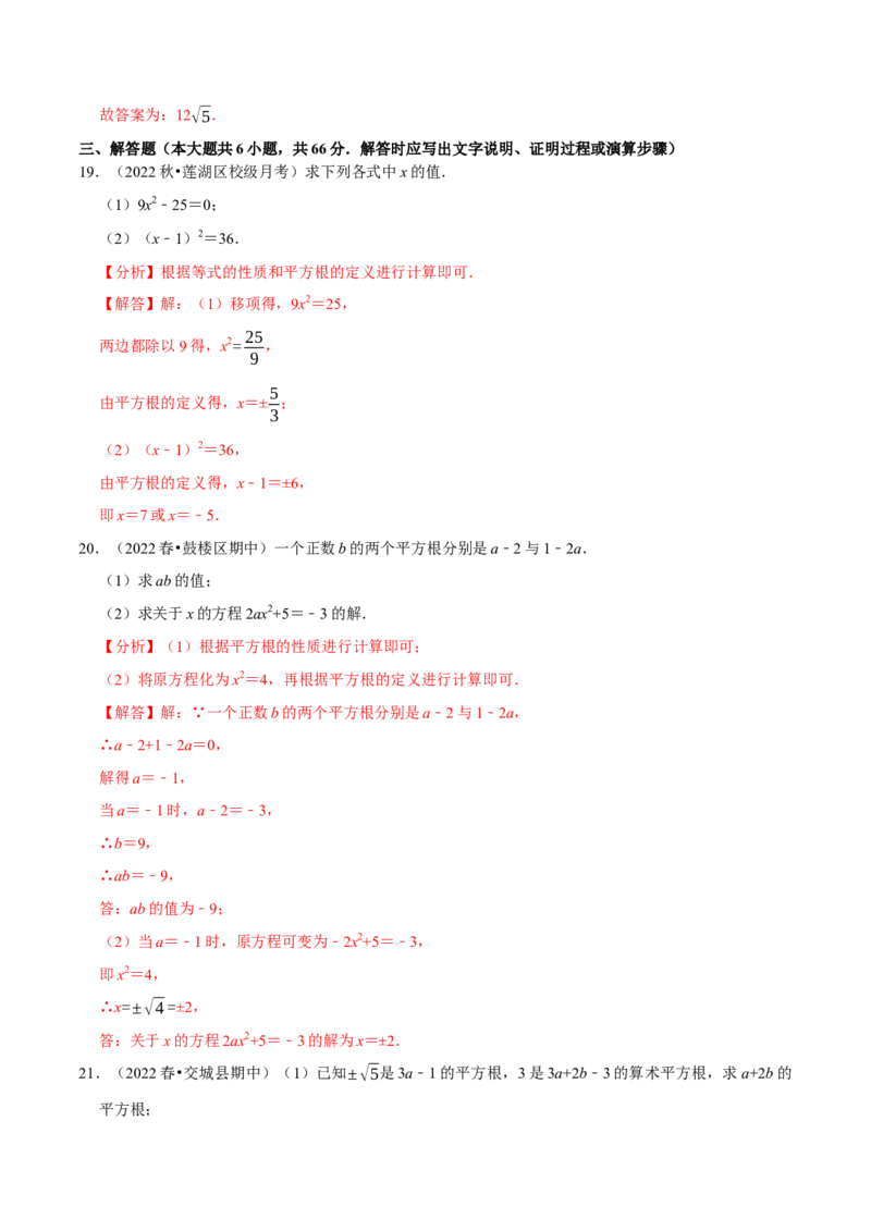 专题6.1平方根专项提升训练（重难点培优）2023培优（解析版）人教版_初中数学人教版_7下-初中数学人教版_7下-初中数学人教版（旧版）赠送_07专项讲练