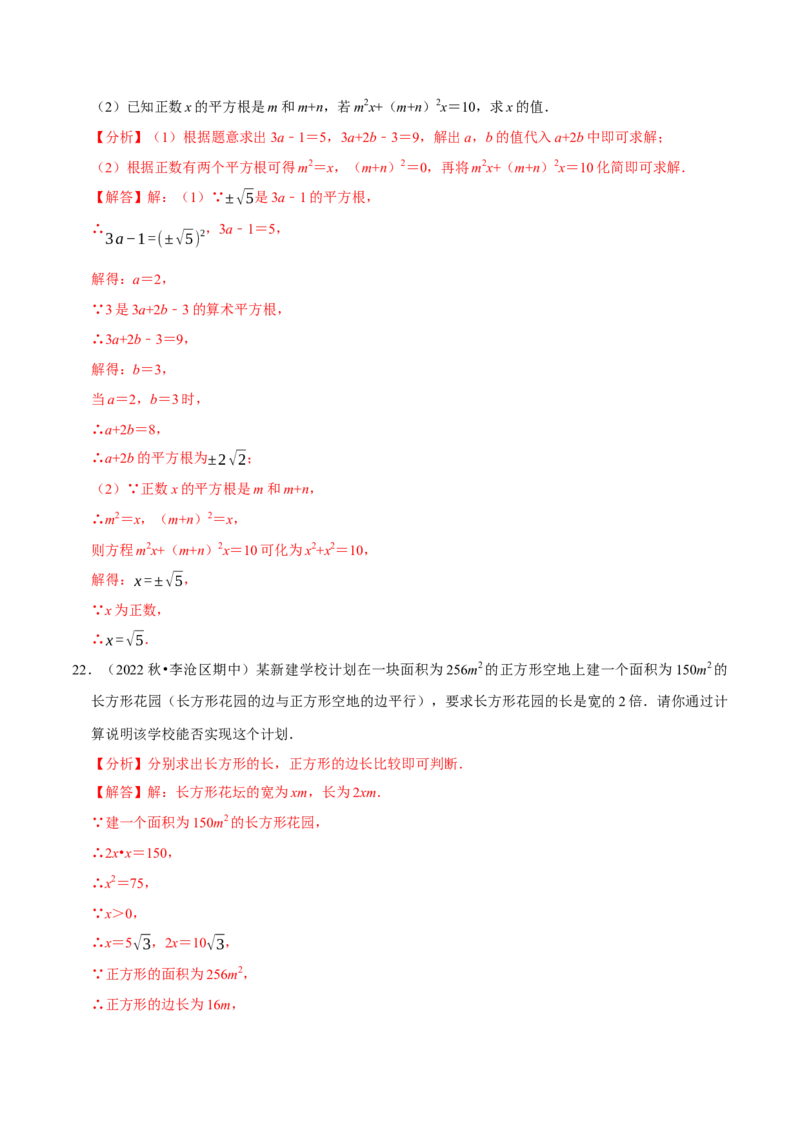 专题6.1平方根专项提升训练（重难点培优）2023培优（解析版）人教版_初中数学人教版_7下-初中数学人教版_7下-初中数学人教版（旧版）赠送_07专项讲练