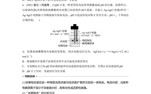 大单元四　第十章　第41讲　新型化学电源分类突破_05高考化学_2025年新高考资料_一轮复习_2025大一轮复习讲义+课件（完结）_2025大一轮复习讲义化学学生用书Word版文档全书