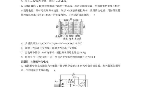 大单元四　第十章　第41讲　新型化学电源分类突破_05高考化学_2025年新高考资料_一轮复习_2025大一轮复习讲义+课件（完结）_2025大一轮复习讲义化学学生用书Word版文档全书