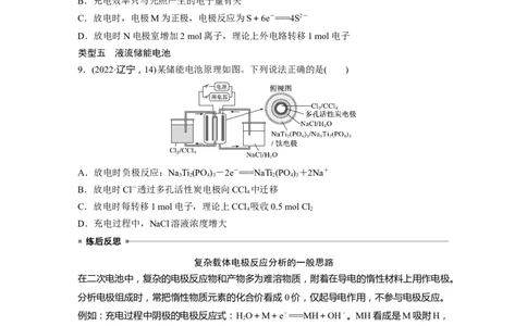 大单元四　第十章　第41讲　新型化学电源分类突破_05高考化学_2025年新高考资料_一轮复习_2025大一轮复习讲义+课件（完结）_2025大一轮复习讲义化学学生用书Word版文档全书