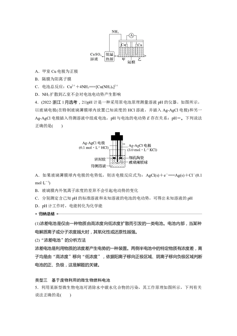 大单元四　第十章　第41讲　新型化学电源分类突破_05高考化学_2025年新高考资料_一轮复习_2025大一轮复习讲义+课件（完结）_2025大一轮复习讲义化学学生用书Word版文档全书
