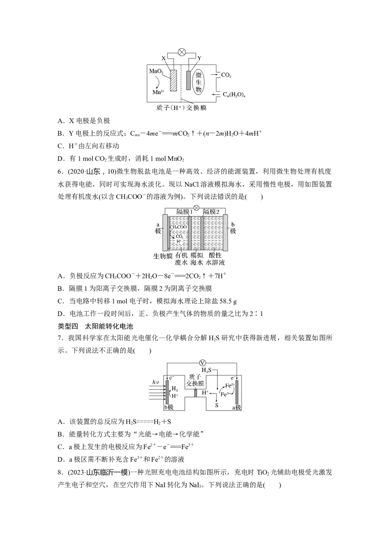大单元四　第十章　第41讲　新型化学电源分类突破_05高考化学_2025年新高考资料_一轮复习_2025大一轮复习讲义+课件（完结）_2025大一轮复习讲义化学学生用书Word版文档全书
