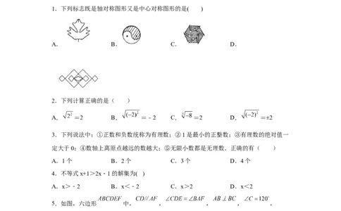 黄金卷08-赢在中考黄金8卷备战2023年中考数学全真模拟卷（原卷版）（深圳专用）_初中数学人教版_9下-初中数学人教版_10中考模拟卷
