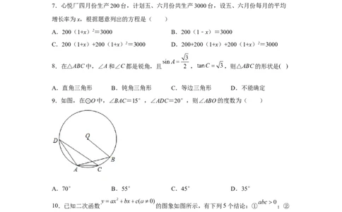 黄金卷08-赢在中考黄金8卷备战2023年中考数学全真模拟卷（原卷版）（深圳专用）_初中数学人教版_9下-初中数学人教版_10中考模拟卷