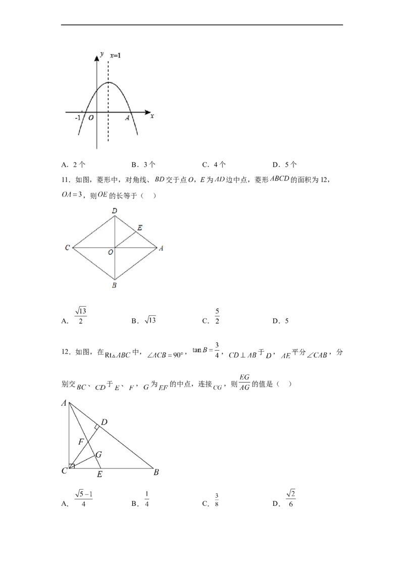 黄金卷08-赢在中考黄金8卷备战2023年中考数学全真模拟卷（原卷版）（深圳专用）_初中数学人教版_9下-初中数学人教版_10中考模拟卷