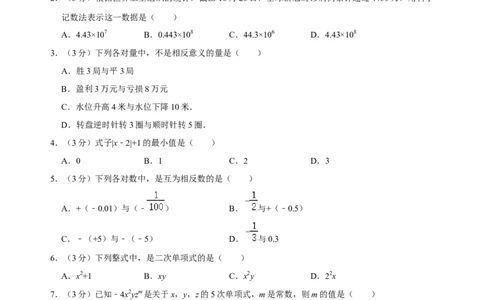 期中测试模拟卷（原卷版）(1)_初中数学人教版_7上-初中数学人教版_7上-初中数学人教版（旧版）赠送_07专项讲练