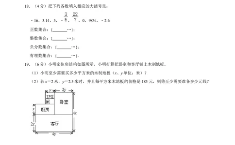 期中测试模拟卷（原卷版）(1)_初中数学人教版_7上-初中数学人教版_7上-初中数学人教版（旧版）赠送_07专项讲练