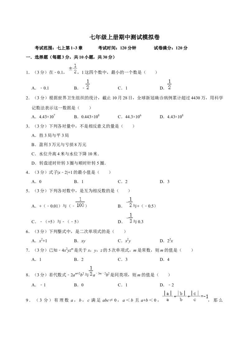 期中测试模拟卷（原卷版）(1)_初中数学人教版_7上-初中数学人教版_7上-初中数学人教版（旧版）赠送_07专项讲练
