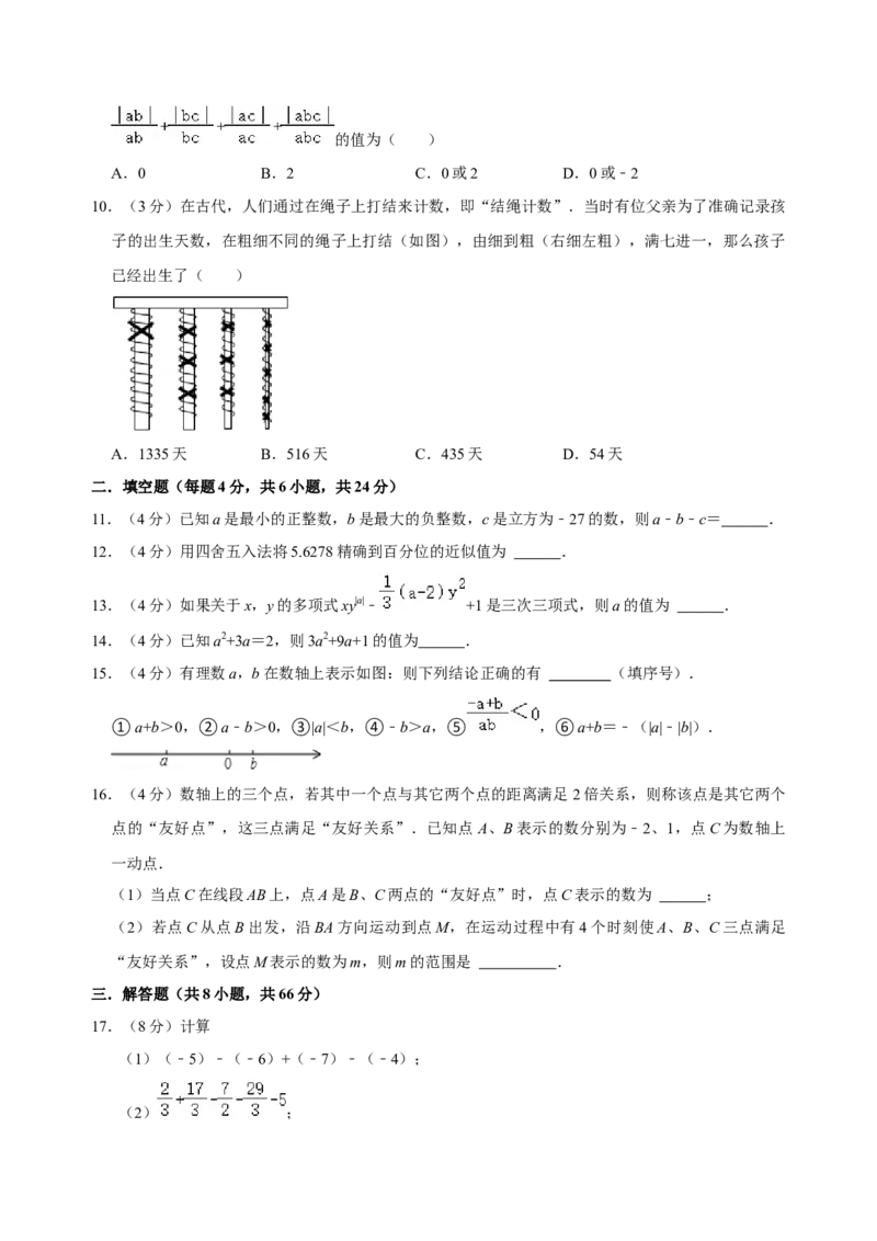 期中测试模拟卷（原卷版）(1)_初中数学人教版_7上-初中数学人教版_7上-初中数学人教版（旧版）赠送_07专项讲练