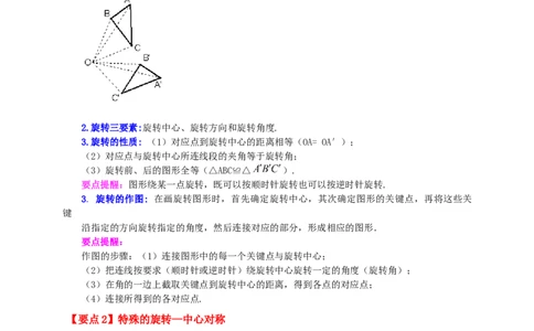 第23章旋转（单元测试&middot;基础卷）-（人教版）_初中数学_九年级数学上册（人教版）_专题突破练习-V4_2024版