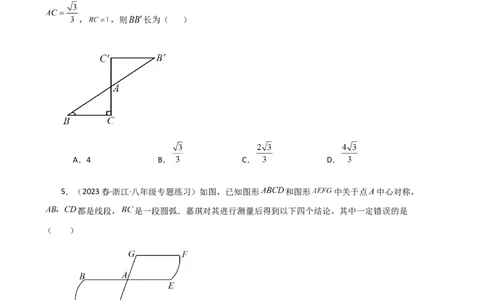 第23章旋转（单元测试&middot;基础卷）-（人教版）_初中数学_九年级数学上册（人教版）_专题突破练习-V4_2024版