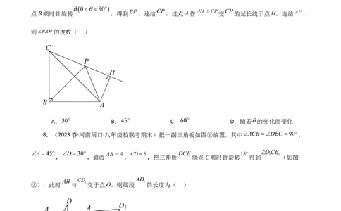 第23章旋转（单元测试&middot;基础卷）-（人教版）_初中数学_九年级数学上册（人教版）_专题突破练习-V4_2024版