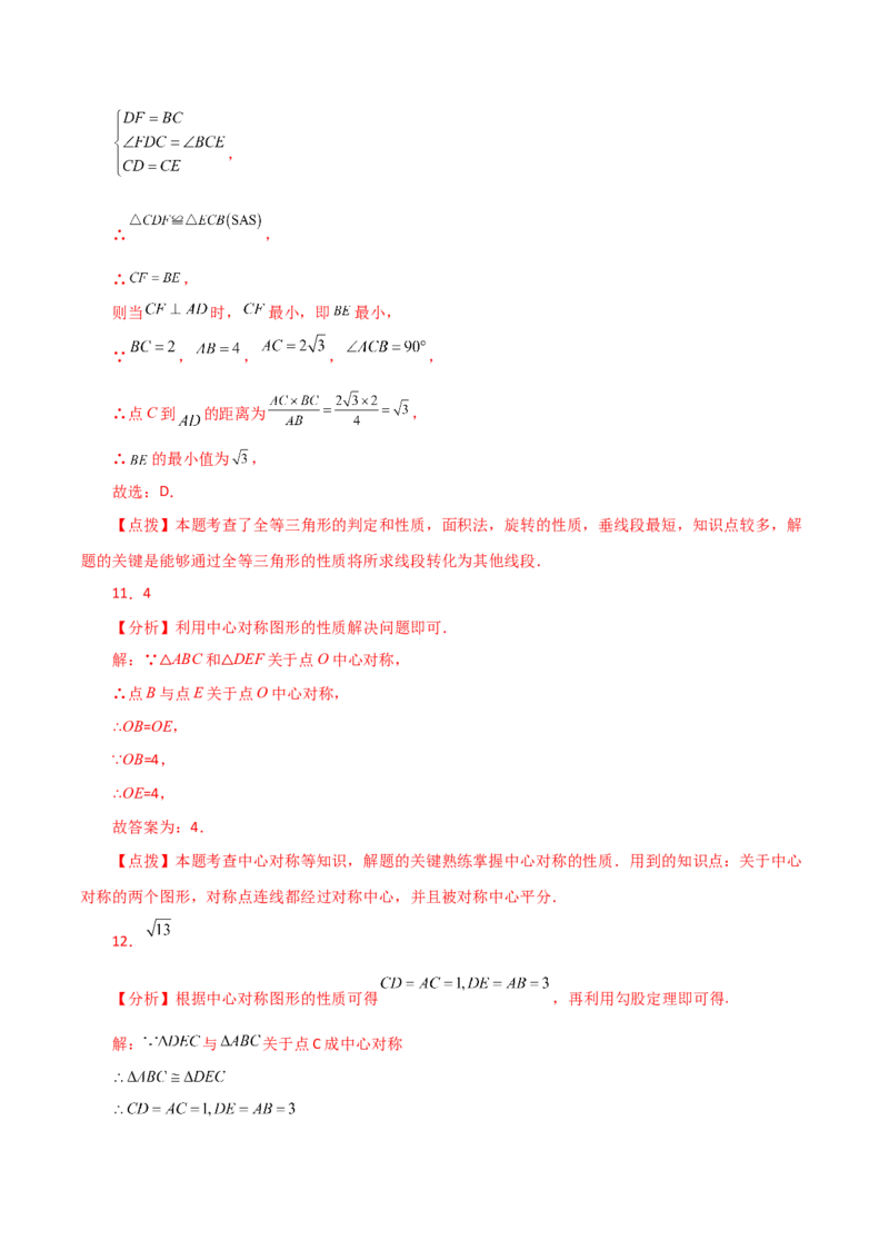 第23章旋转（单元测试&middot;基础卷）-（人教版）_初中数学_九年级数学上册（人教版）_专题突破练习-V4_2024版
