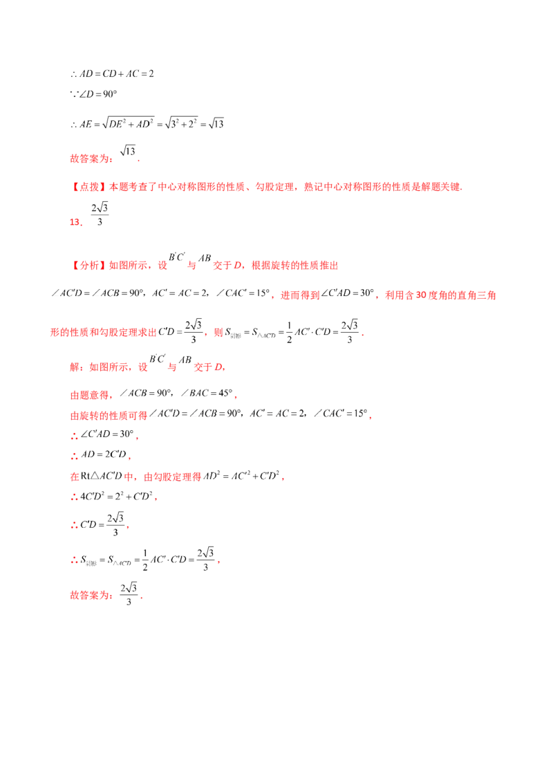 第23章旋转（单元测试&middot;基础卷）-（人教版）_初中数学_九年级数学上册（人教版）_专题突破练习-V4_2024版