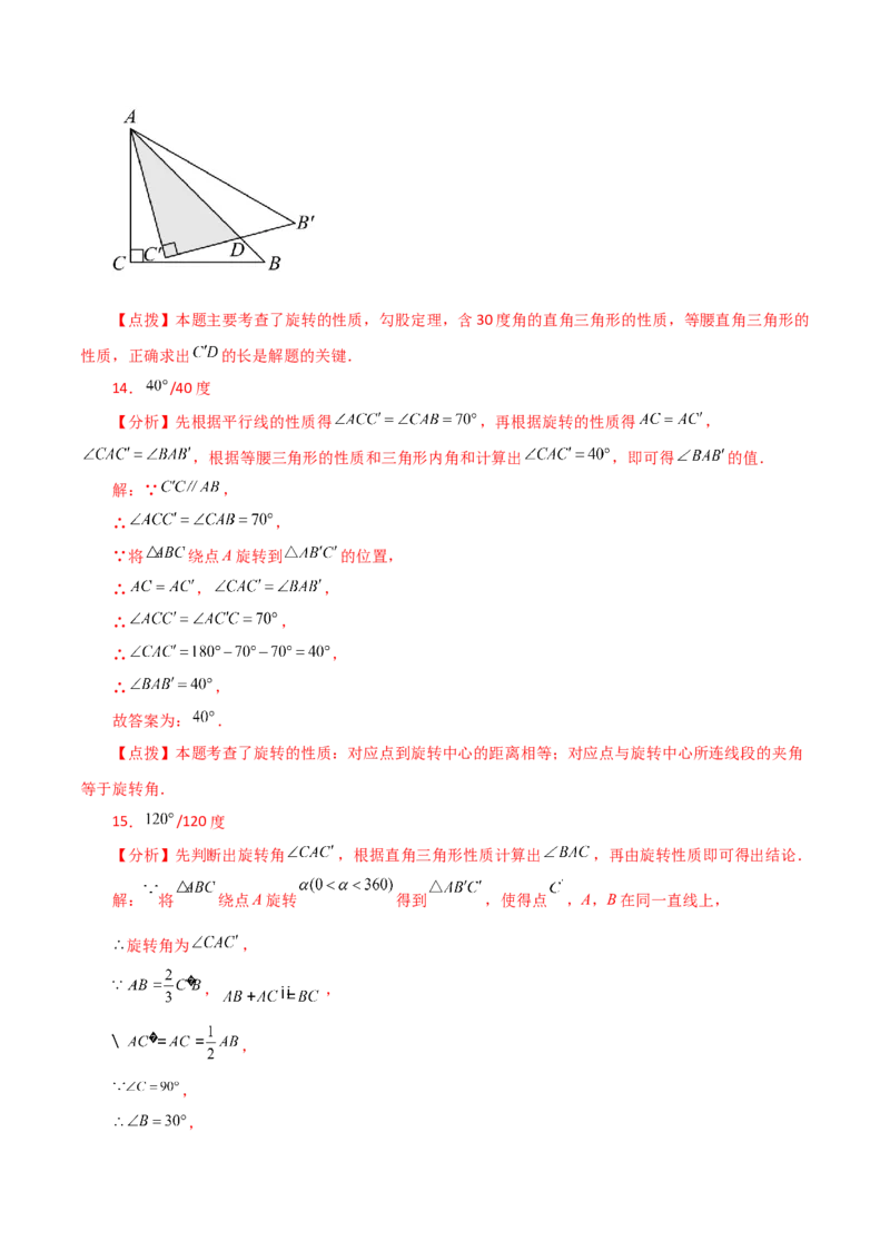 第23章旋转（单元测试&middot;基础卷）-（人教版）_初中数学_九年级数学上册（人教版）_专题突破练习-V4_2024版