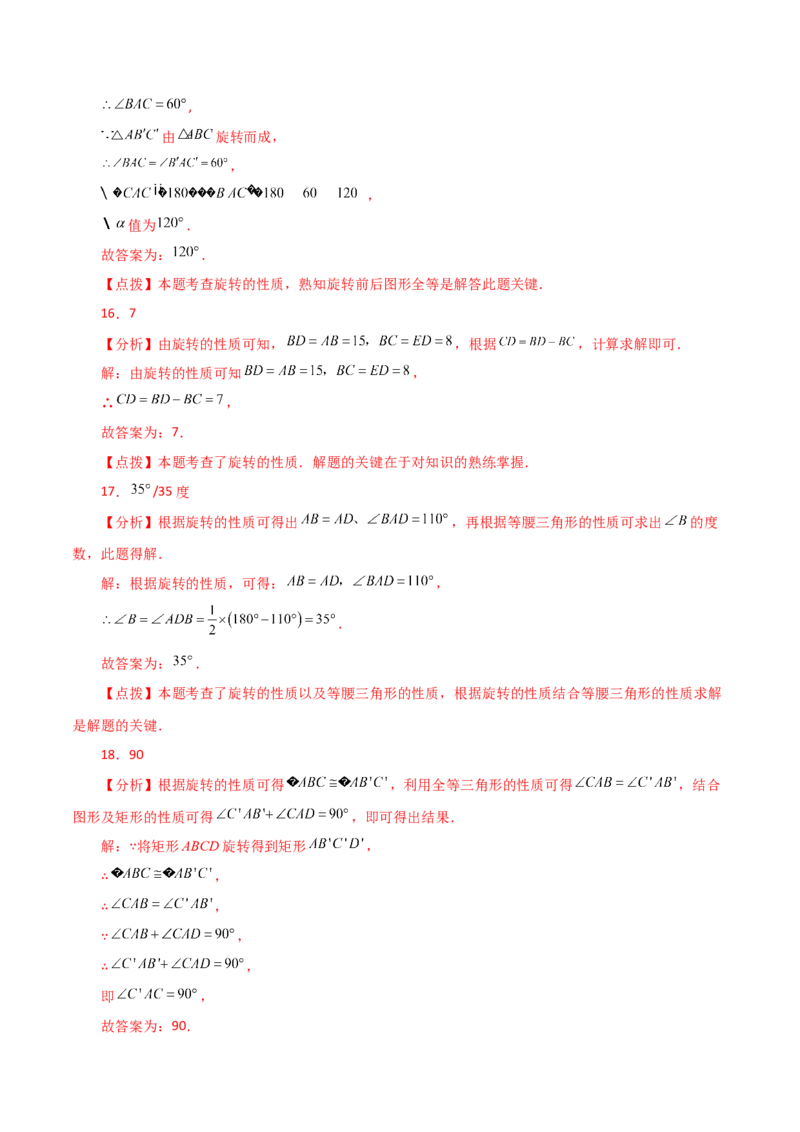 第23章旋转（单元测试&middot;基础卷）-（人教版）_初中数学_九年级数学上册（人教版）_专题突破练习-V4_2024版