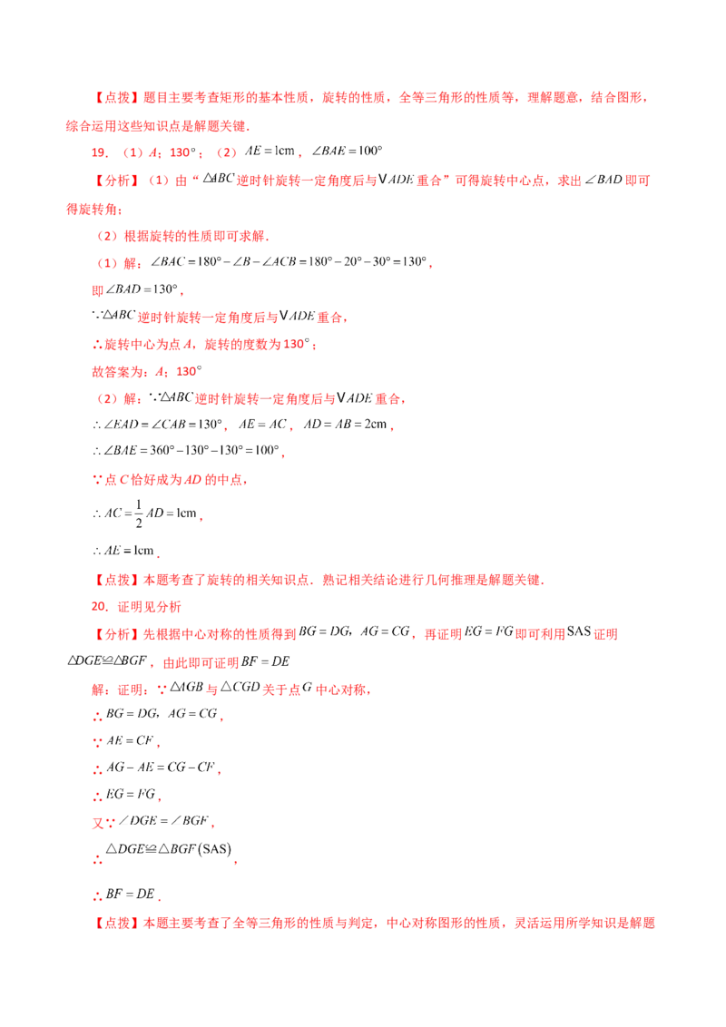 第23章旋转（单元测试&middot;基础卷）-（人教版）_初中数学_九年级数学上册（人教版）_专题突破练习-V4_2024版