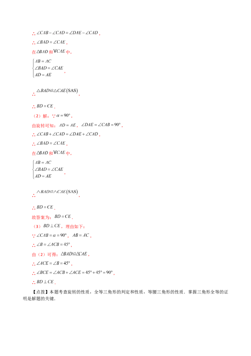 第23章旋转（单元测试&middot;基础卷）-（人教版）_初中数学_九年级数学上册（人教版）_专题突破练习-V4_2024版