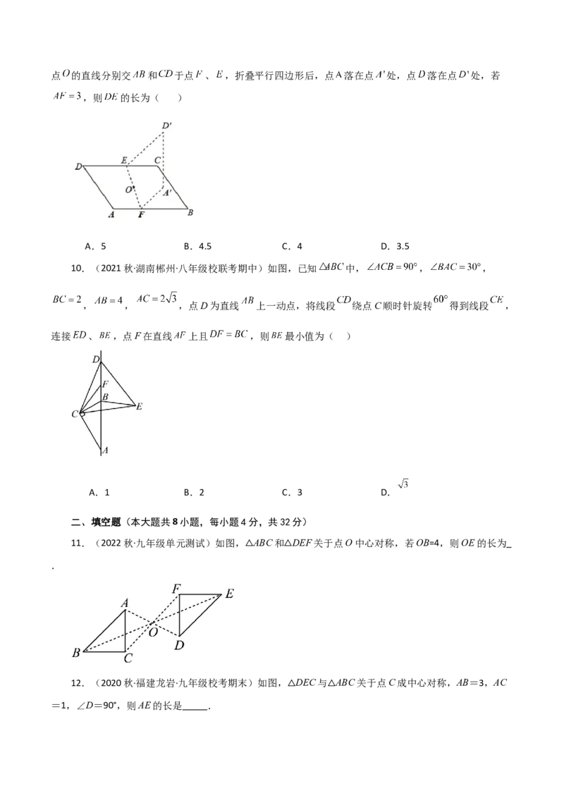 第23章旋转（单元测试&middot;基础卷）-（人教版）_初中数学_九年级数学上册（人教版）_专题突破练习-V4_2024版