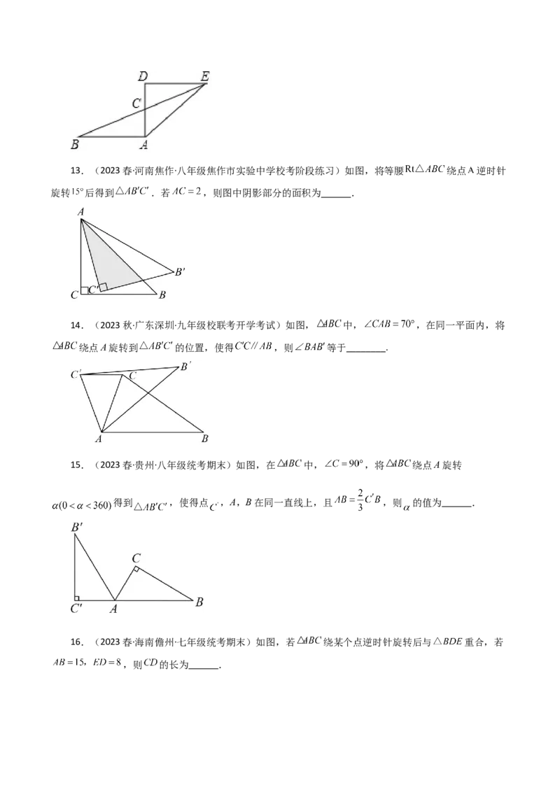 第23章旋转（单元测试&middot;基础卷）-（人教版）_初中数学_九年级数学上册（人教版）_专题突破练习-V4_2024版
