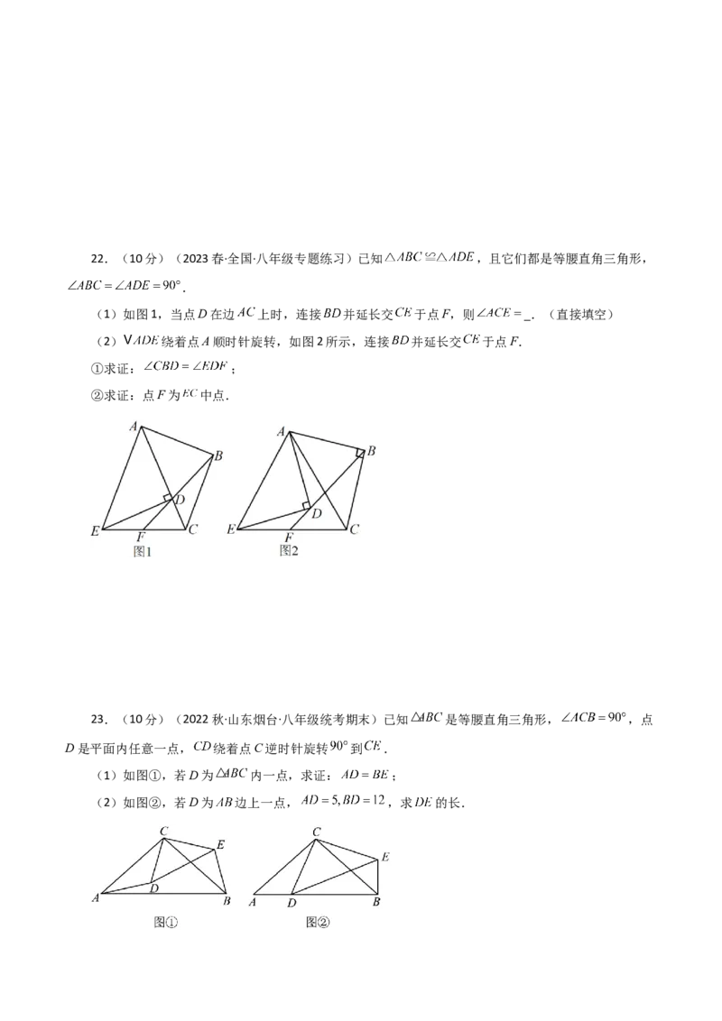 第23章旋转（单元测试&middot;基础卷）-（人教版）_初中数学_九年级数学上册（人教版）_专题突破练习-V4_2024版