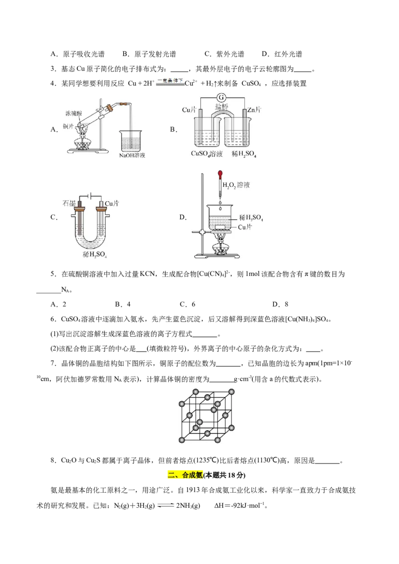 信息必刷卷01（上海专用）（原卷版）_05高考化学_2025年新高考资料_2025考前信息卷_2025年高考化学考前信息必刷卷（上海专用）34334815