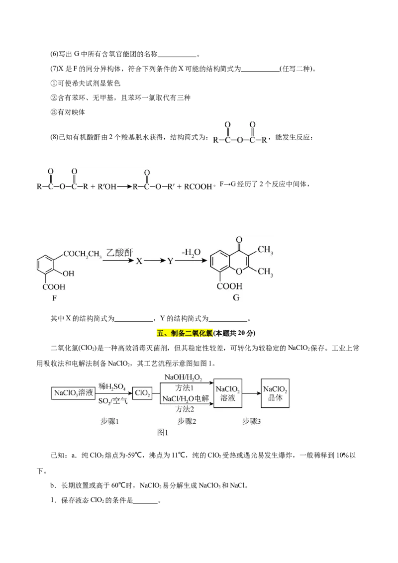 信息必刷卷01（上海专用）（原卷版）_05高考化学_2025年新高考资料_2025考前信息卷_2025年高考化学考前信息必刷卷（上海专用）34334815