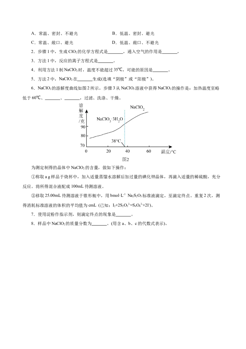 信息必刷卷01（上海专用）（原卷版）_05高考化学_2025年新高考资料_2025考前信息卷_2025年高考化学考前信息必刷卷（上海专用）34334815