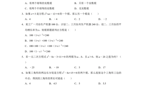 第21单元一元二次方程单元测试卷（B卷）-2022-2023学年九年级数学上册《同步考点解读&bull;专题训练》（人教版）_初中数学人教版_9上-初中数学人教版_07专项讲练