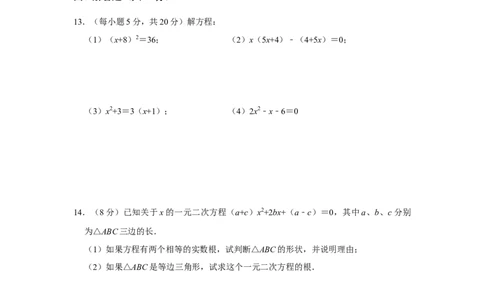 第21单元一元二次方程单元测试卷（B卷）-2022-2023学年九年级数学上册《同步考点解读&bull;专题训练》（人教版）_初中数学人教版_9上-初中数学人教版_07专项讲练