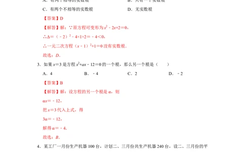 第21单元一元二次方程单元测试卷（B卷）-2022-2023学年九年级数学上册《同步考点解读&bull;专题训练》（人教版）_初中数学人教版_9上-初中数学人教版_07专项讲练