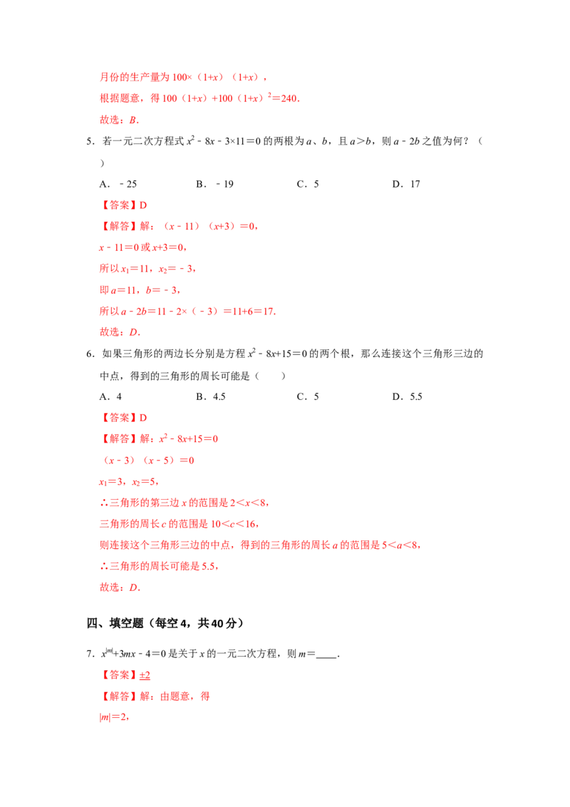 第21单元一元二次方程单元测试卷（B卷）-2022-2023学年九年级数学上册《同步考点解读&bull;专题训练》（人教版）_初中数学人教版_9上-初中数学人教版_07专项讲练