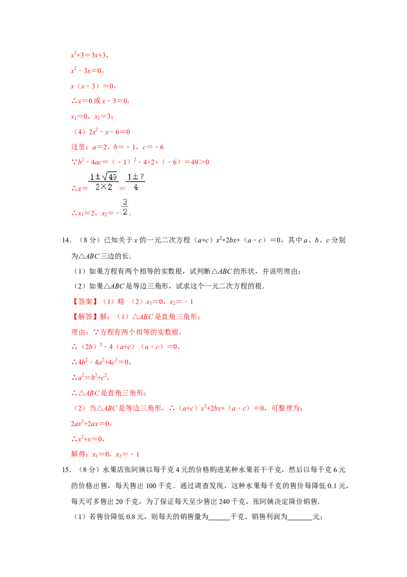 第21单元一元二次方程单元测试卷（B卷）-2022-2023学年九年级数学上册《同步考点解读&bull;专题训练》（人教版）_初中数学人教版_9上-初中数学人教版_07专项讲练