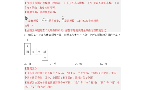 黄金卷02-赢在中考&middot;黄金8卷备战2023年中考数学全真模拟卷（福建专用）（解析版）_初中数学人教版_9下-初中数学人教版_10中考模拟卷