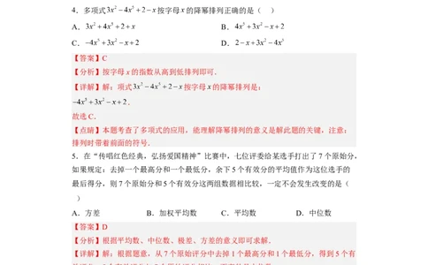 黄金卷02-赢在中考&middot;黄金8卷备战2023年中考数学全真模拟卷（福建专用）（解析版）_初中数学人教版_9下-初中数学人教版_10中考模拟卷