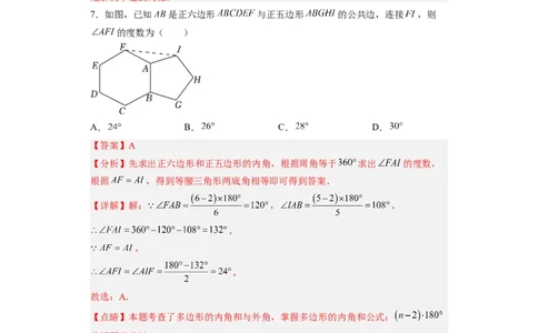 黄金卷02-赢在中考&middot;黄金8卷备战2023年中考数学全真模拟卷（福建专用）（解析版）_初中数学人教版_9下-初中数学人教版_10中考模拟卷