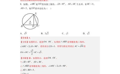 黄金卷02-赢在中考&middot;黄金8卷备战2023年中考数学全真模拟卷（福建专用）（解析版）_初中数学人教版_9下-初中数学人教版_10中考模拟卷