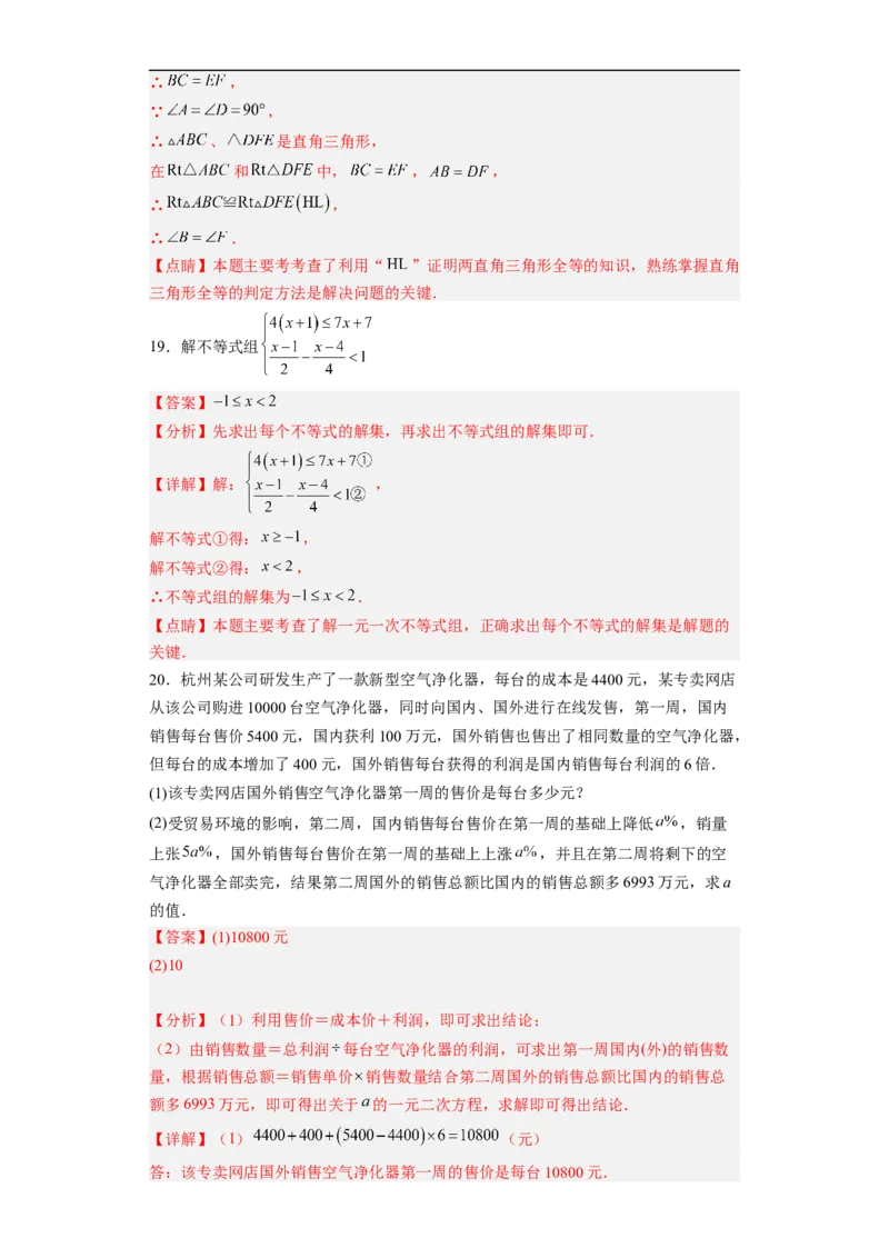 黄金卷02-赢在中考&middot;黄金8卷备战2023年中考数学全真模拟卷（福建专用）（解析版）_初中数学人教版_9下-初中数学人教版_10中考模拟卷