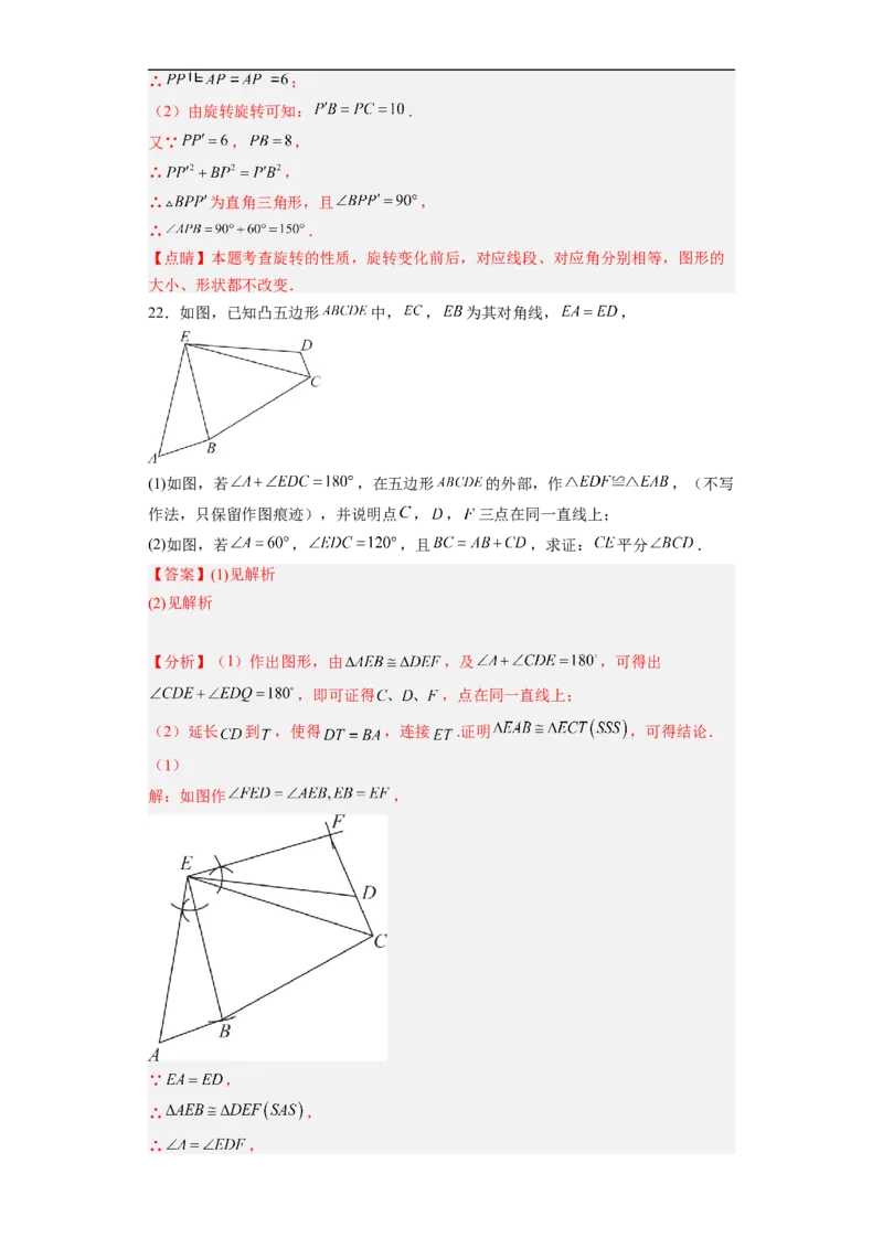 黄金卷02-赢在中考&middot;黄金8卷备战2023年中考数学全真模拟卷（福建专用）（解析版）_初中数学人教版_9下-初中数学人教版_10中考模拟卷