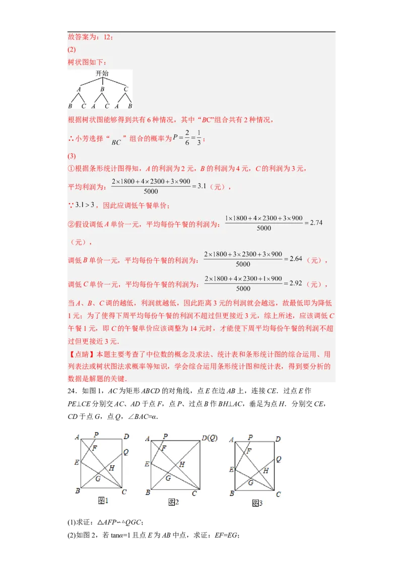 黄金卷02-赢在中考&middot;黄金8卷备战2023年中考数学全真模拟卷（福建专用）（解析版）_初中数学人教版_9下-初中数学人教版_10中考模拟卷