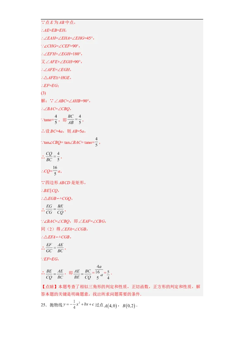 黄金卷02-赢在中考&middot;黄金8卷备战2023年中考数学全真模拟卷（福建专用）（解析版）_初中数学人教版_9下-初中数学人教版_10中考模拟卷