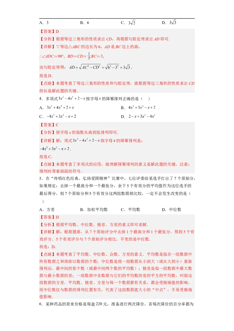 黄金卷02-赢在中考&middot;黄金8卷备战2023年中考数学全真模拟卷（福建专用）（解析版）_初中数学人教版_9下-初中数学人教版_10中考模拟卷