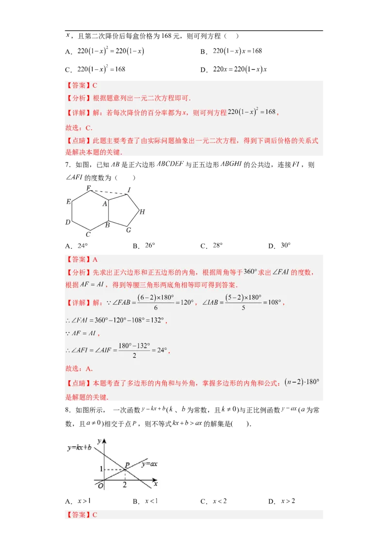 黄金卷02-赢在中考&middot;黄金8卷备战2023年中考数学全真模拟卷（福建专用）（解析版）_初中数学人教版_9下-初中数学人教版_10中考模拟卷