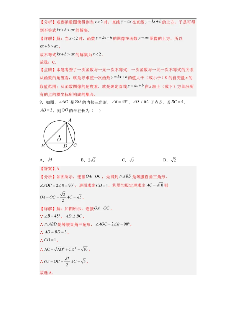 黄金卷02-赢在中考&middot;黄金8卷备战2023年中考数学全真模拟卷（福建专用）（解析版）_初中数学人教版_9下-初中数学人教版_10中考模拟卷