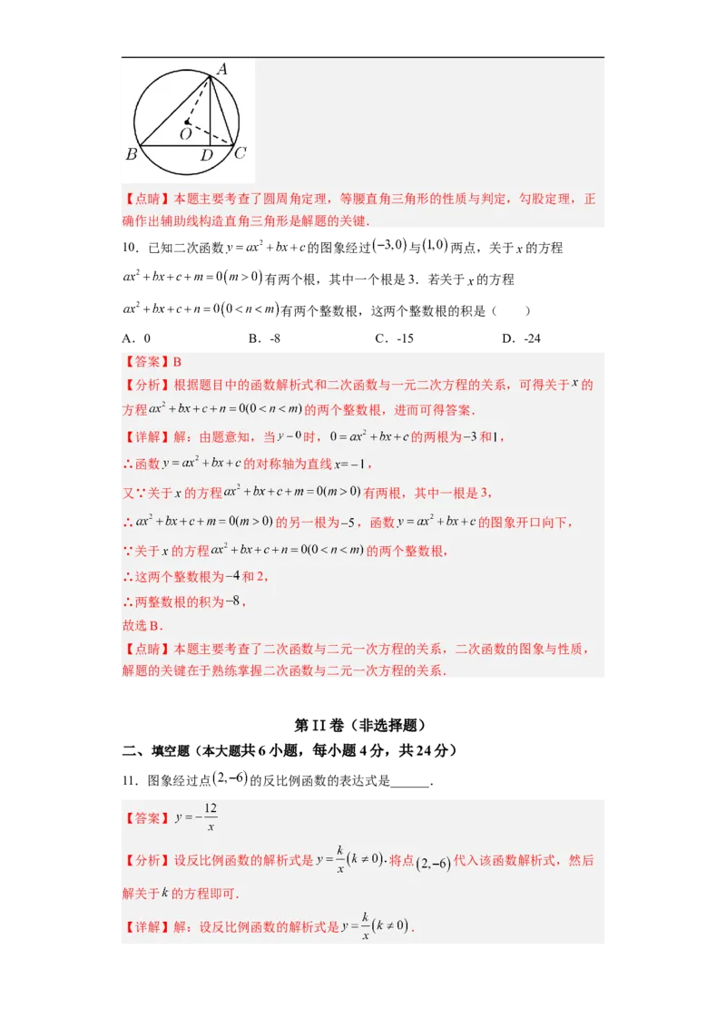 黄金卷02-赢在中考&middot;黄金8卷备战2023年中考数学全真模拟卷（福建专用）（解析版）_初中数学人教版_9下-初中数学人教版_10中考模拟卷