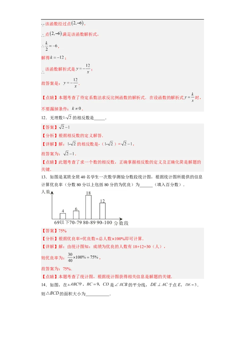 黄金卷02-赢在中考&middot;黄金8卷备战2023年中考数学全真模拟卷（福建专用）（解析版）_初中数学人教版_9下-初中数学人教版_10中考模拟卷