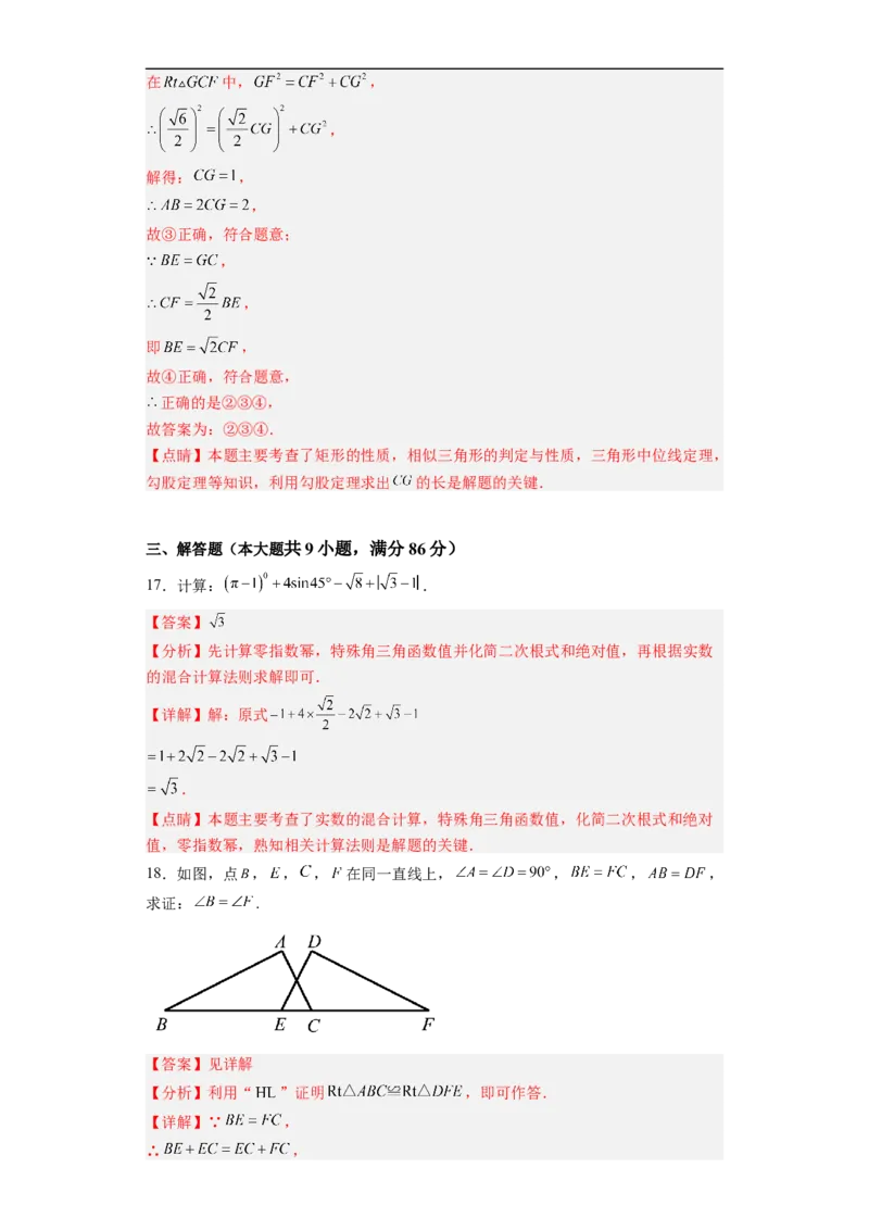 黄金卷02-赢在中考&middot;黄金8卷备战2023年中考数学全真模拟卷（福建专用）（解析版）_初中数学人教版_9下-初中数学人教版_10中考模拟卷