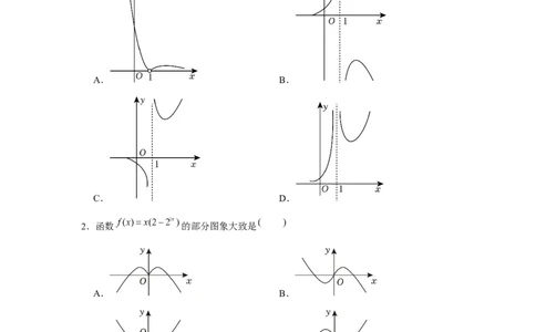 跟踪训练07函数图象（原卷版）_2.2025数学总复习_2024年新高考资料_3.2024专项复习_更新中2024年新高考数学一轮复习之题型归纳与重难专题突破提升（新高考专用）_第二章基本初等函数