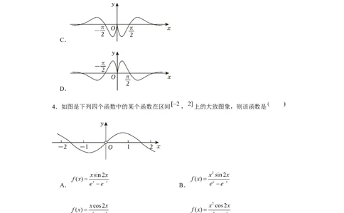 跟踪训练07函数图象（原卷版）_2.2025数学总复习_2024年新高考资料_3.2024专项复习_更新中2024年新高考数学一轮复习之题型归纳与重难专题突破提升（新高考专用）_第二章基本初等函数